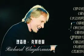 早安，晨曲！理查德·克莱德曼 十首钢琴名曲！！视频封面