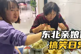 跟媳妇回娘家蹭饭，丈母娘包的大蒸饺，媳妇吃饺子还不忘气老妈！视频封面