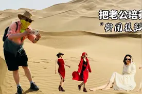 退休生活要自己找乐子，把老公培养成御用摄影师，拍大长腿小窍门视频封面