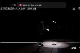 世界舞王迈克尔杰克逊最经典的歌舞分享给大家，欢迎点评+关注。视频封面