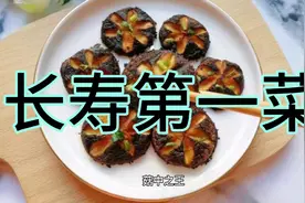长寿第一道菜竟然是它，越吃越健康视频封面