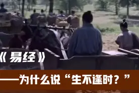 《易经》：一命二运三风水，命乃天定不可变，运乃后天可以改变！视频封面