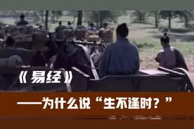 《易经》：一命二运三风水，命乃天定不可变，运乃后天可以改变！视频封面