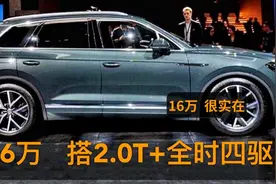 16万必看的合资四驱，2.0T+全时四驱，这些SUV跑得快！开着稳！视频封面