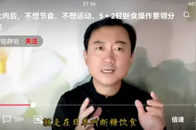 轻松瘦身减肥，可以试试“轻断食”三部曲（胡耀中）视频封面