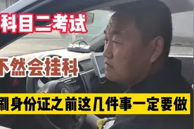 科目二考试重点注意事项，刷身份证前这几件事一定要做，不然挂科视频封面