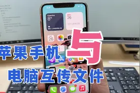 iPhone手机可以和电脑互传文件，不用数据线，不压缩文件，很方便视频封面