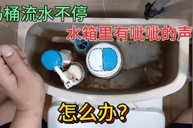马桶长流水，水箱里有呲呲的响声，别急，师傅教你一招修好视频封面