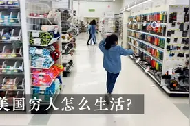 来美国10多天了，还没安下来…踩点美国穷人超市，以后常来视频封面