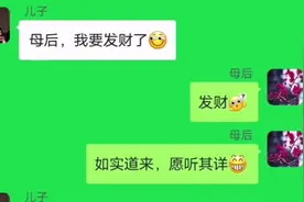逗乐瞬间：儿子告诉了妈妈一个发财的方法，妈妈的表情亮了！😅视频封面