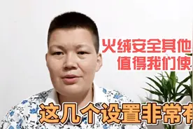 真的没有想到，火绒安全软件还有这个好用的功能，操作太简单了视频封面