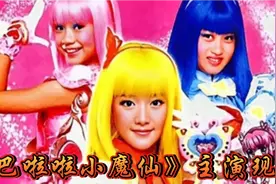 《巴啦啦小魔仙》7位主演现状,凌美琪绞死,游乐美雪人设崩塌