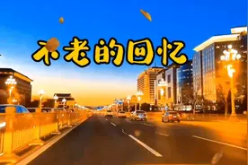 《不老的回忆》忽然我又想起你视频封面