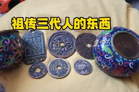 女子拿祖传三代老物件，直言第一次拿出来卖，鉴定后只笑就不开价视频封面