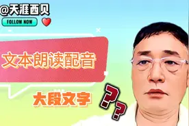文本朗读配音一次性识别多少文字？大段文字如何配音？手把手教你视频封面