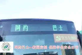 石家庄公交网约巴士视频封面