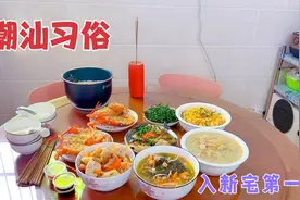 潮汕习俗：入新宅第一天必须做的一件事，估计大家都懵圈了视频封面