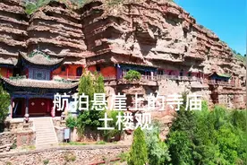 航拍一千八百多年历史寺庙，受到山体移动滑坡，可能毁于一旦。视频封面