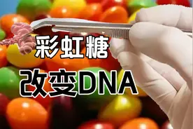 能改变人体DNA的美国玛氏彩虹糖，你还敢吃吗？