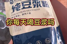 豆浆含优质蛋白你喝了吗？视频封面