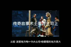传奇故事术士愚弄土司上视频封面