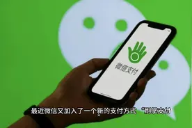 微信可以刷掌支付了，大多数人都还不知道，快来看看视频封面