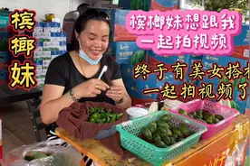 海南美女槟榔妹要跟阿宝一起拍视频，希望大家多多支持一下视频封面
