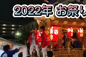 【お祭り】2022年大阪 不高清版 看日本小姐姐车上跳舞视频封面