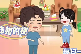 结婚那些梗？见识不一样风景#日常搞笑#段子视频封面