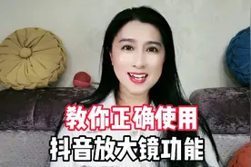 教你正确使用抖音放大镜功能，它在有强大的搜索功能详细视频封面