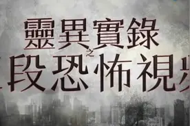 惊悚灵异事件：无人公园，拐杖白衣女巫，监控黑影。胆小者谨慎入视频封面