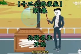全民穿越公路求生一口气看完，喜欢的并关注，我还会发类似的视频视频封面