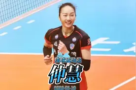 矮个主攻，女排姑娘——仲慧视频封面