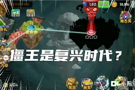 平安时代：关卡都打完了，最后的僵王是复兴时代里搬过来的视频封面