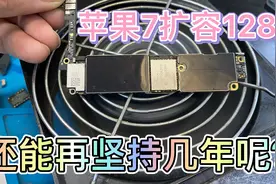 16年发布的苹果7至今已经七年，扩容到128G之后，还能再坚多久呢视频封面