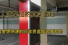 人防车位能不能买？所谓的买卖只是租赁协议，交易转让不需税费视频封面