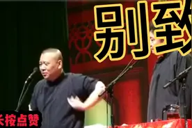 老郭讲于谦小学吃奶的趣事视频封面