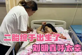 刘明怀胎十月，二宝终于出生了，母子平安，老鸭激动得不知所措视频封面
