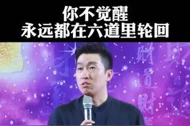 解读六道轮回，你不觉醒永远都在六道里轮回视频封面