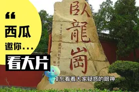 诸葛亮为何无法统一三国？毛主席评价：他犯了3个错误视频封面