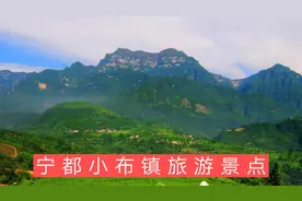 宁都小布镇旅游景点视频封面