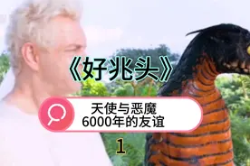 恶魔与天使，六千年的友谊，虽然不同阵营，但是同一战线视频封面