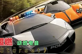 超燃动感电音《Starset》开车提神，记得别超速哦……视频封面