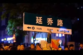 延乔路的尽头是繁华大道视频封面