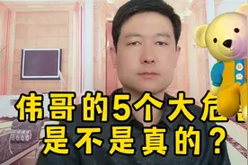 伟哥的5个大危害，需要警惕，是不是真的？视频封面