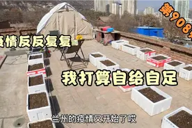 兰州疫情又出现了！猫哥在屋顶打造“抗疫小屋”种菜能自给自足吗视频封面