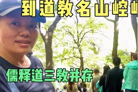 十一带你游道教名山崆峒山，人气很旺，门票车票190，都有什么视频封面
