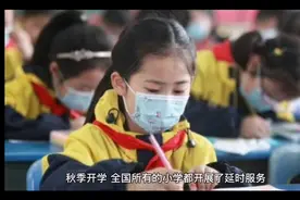 小学延时托管两个小时和初中上晚自习有何区别？不都一样吗？视频封面