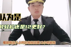 8个小时的保安和12小时保安那个更加轻松，工资之间差别在哪？视频封面