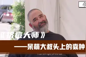 挤痘大师—大萌大叔头上的囊肿挤开！